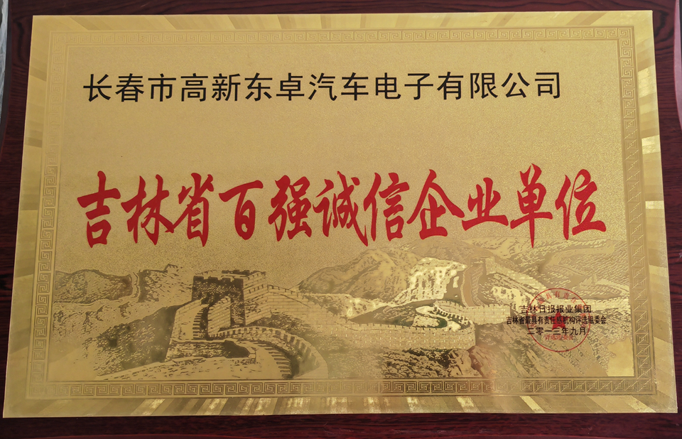 5.吉林省百?gòu)?qiáng)誠(chéng)信企業(yè)單位.jpg